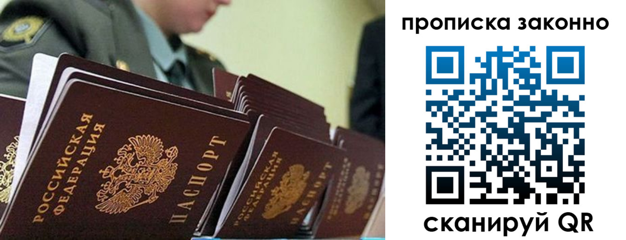 прописка законно в Краснодарском крае