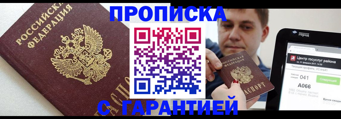 регистрация в Краснодарском крае