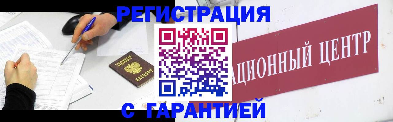 прописка гарантия в Краснодарском крае