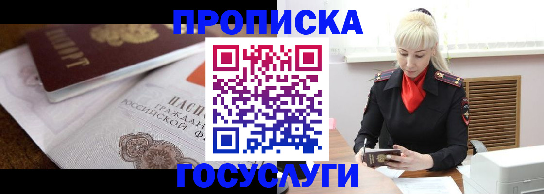 временная регистрация купить в Краснодарском крае